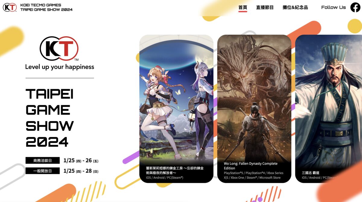 《光榮特庫摩TpGS2024特設網站》
