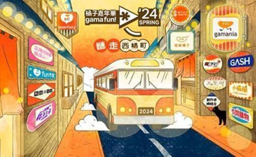 橘子集團泛娛樂盛事 2024 春季「橘子嘉年華」即日起線上搶先開跑， 1 月 22 日至 2 月 4 日更將於西門商圈設置為期兩週的大型實境解謎活動