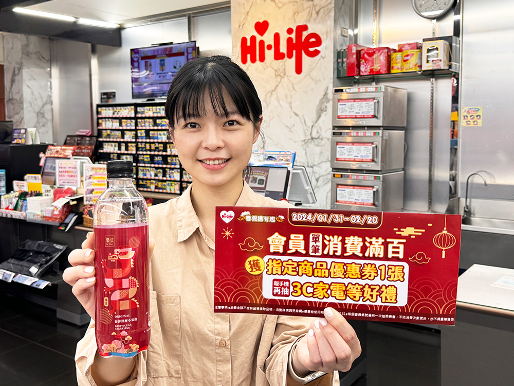 1月31日至2月20日萊爾富於門市推出春節限定「春假購有趣」活動，單筆指定消費滿額隨機贈發財水，會員再抽3C家電。