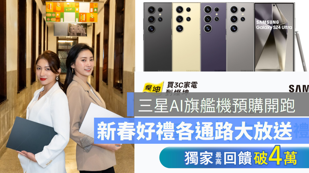 Samsung 三星AI旗艦機全系列預購開跑