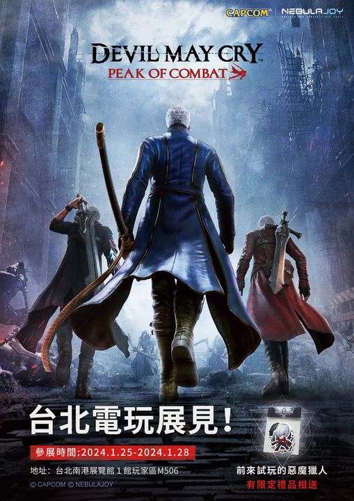 惡魔獵人巔峰之戰 TGS2024 台北電玩展 事前預約
