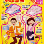 2024刮刮樂