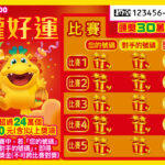 2024刮刮樂