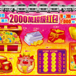 2024刮刮樂
