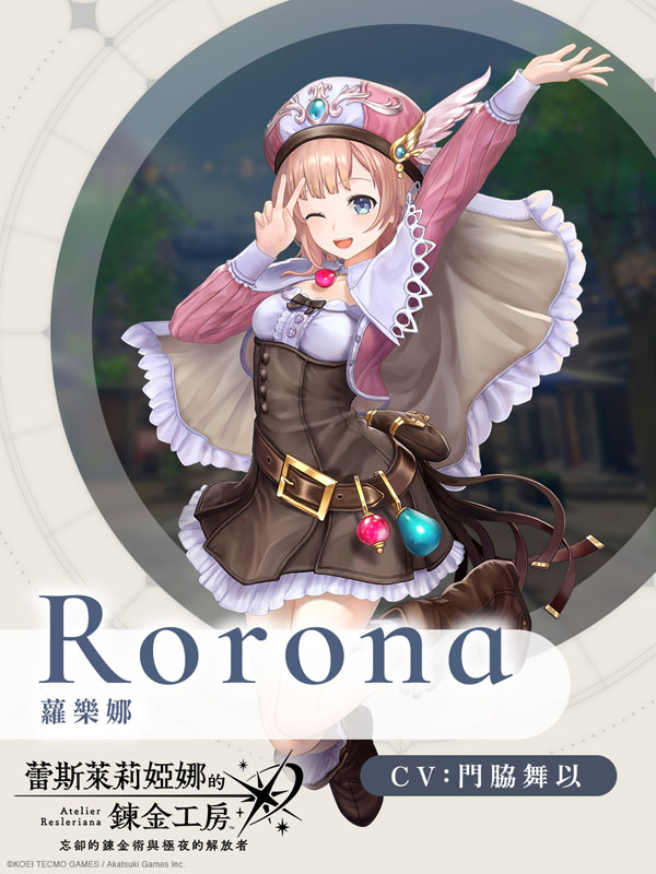 蕾斯萊莉婭娜的鍊金工房 遊戲角色 蘿樂娜