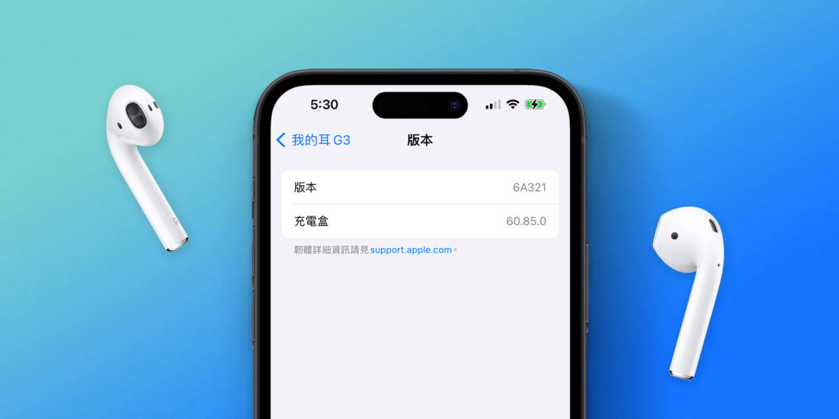 AirPods AirPods Pro AirPods 2 韌體更新 6A321