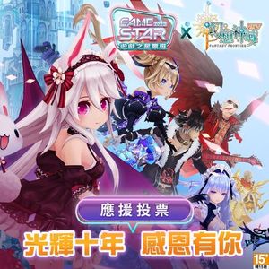 2024 TGS臺灣研發遊戲 銀獎《幻想神域》