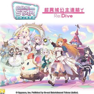 2024TGS Mobile Game 銅獎《超異域公主連結☆Re:Dive》