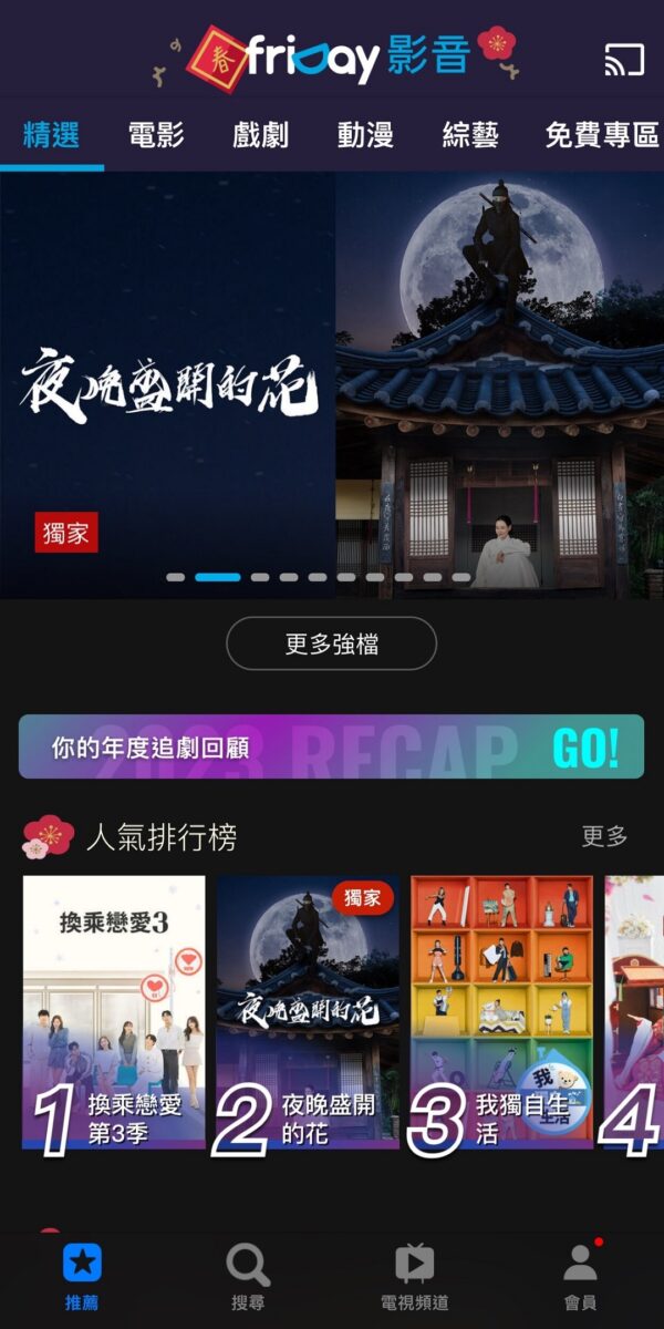 圖、遠傳friDay影音推出「你的個人年度回顧」新功能，替用戶整理出專屬年度追劇歷程。