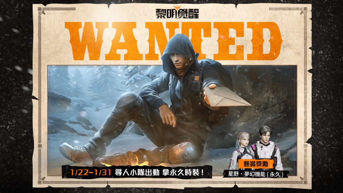 寒假限時活動《尋人小隊出動》登場，免費參與獲得永久稀有套裝「星野．夢幻機能」！