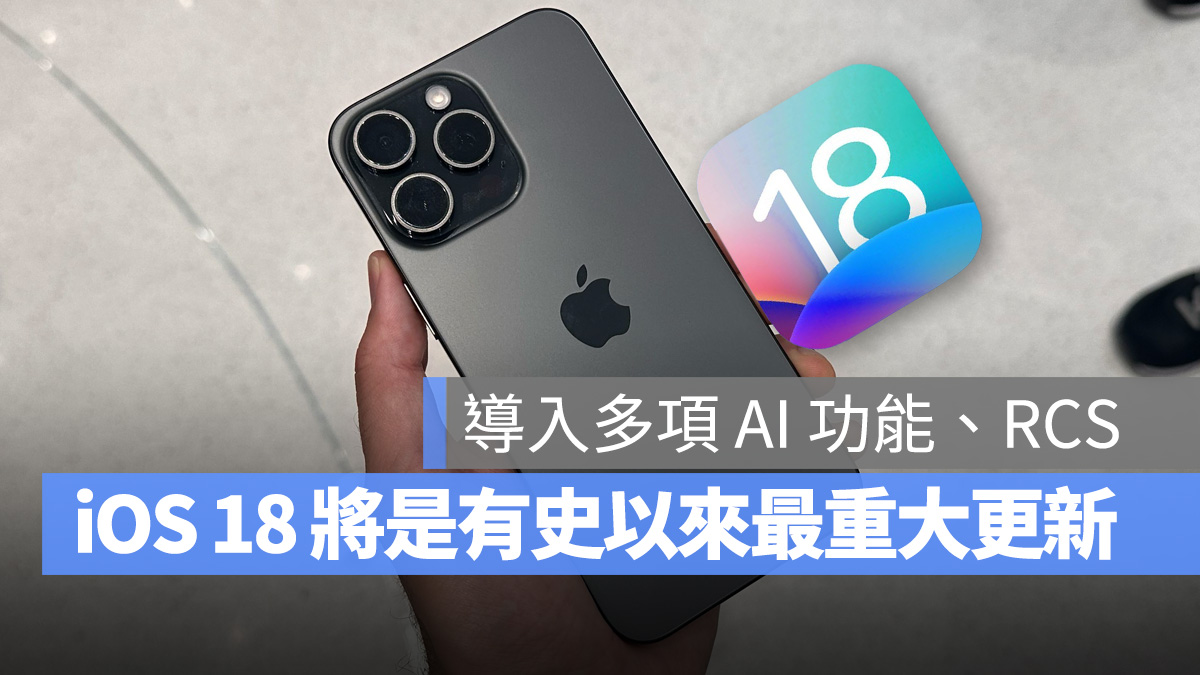 iOS iOS 18 WWDC