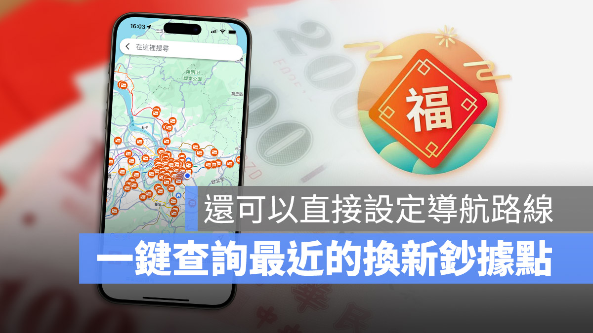 2024 年 113 年 農曆 春節 過年 換新鈔