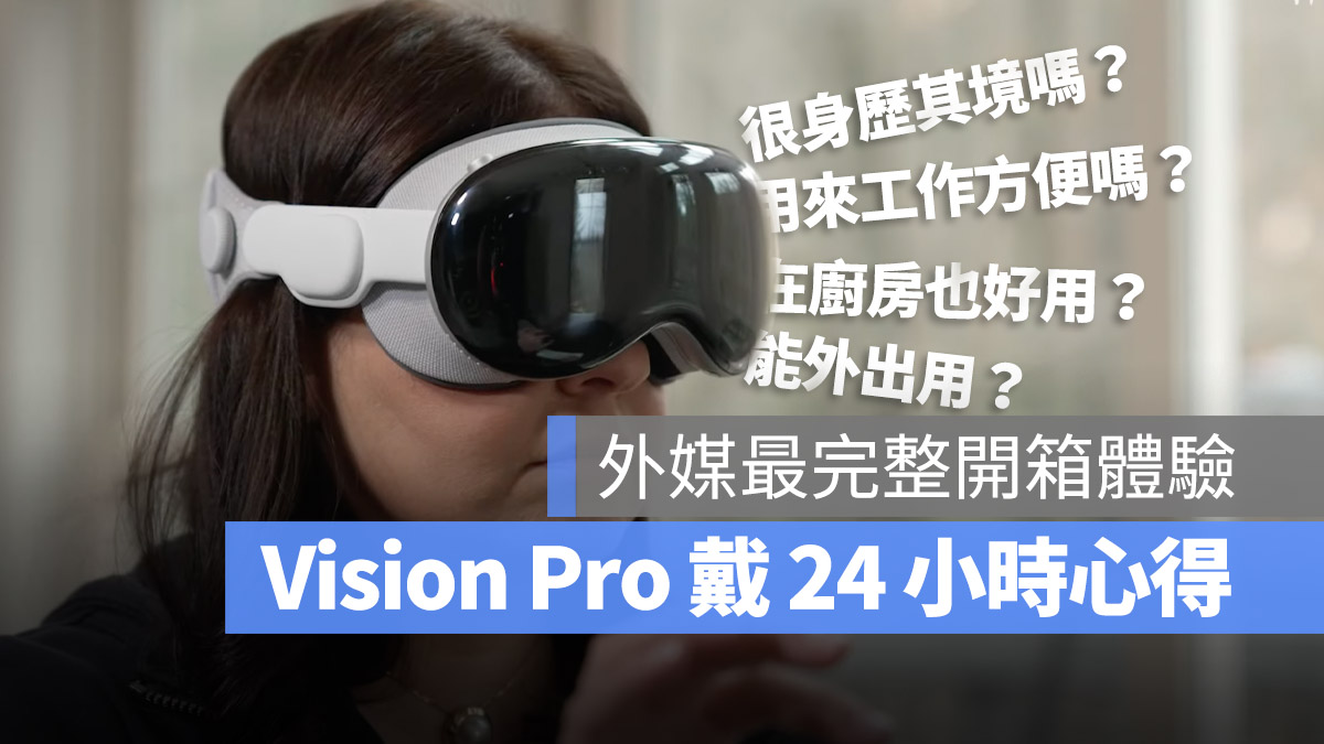 Vision Pro 開箱體驗