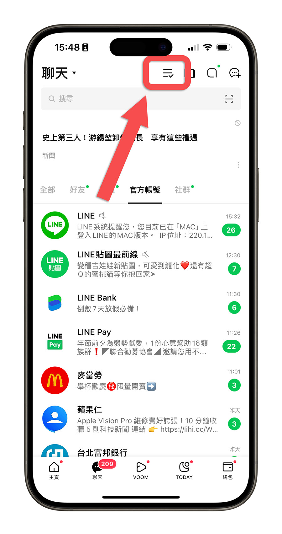 LINE 小技巧 一鍵已讀