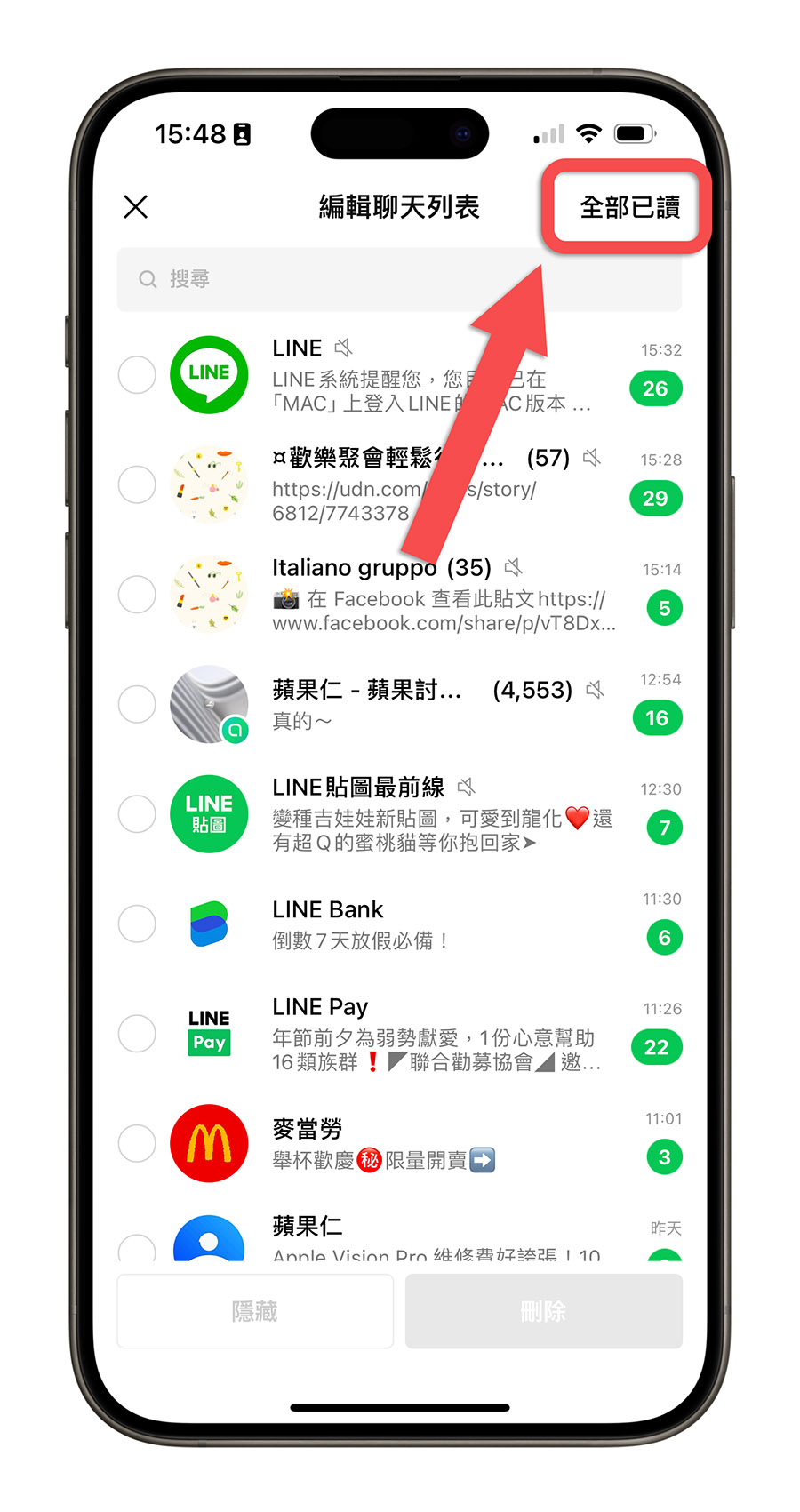 LINE 小技巧 一鍵已讀