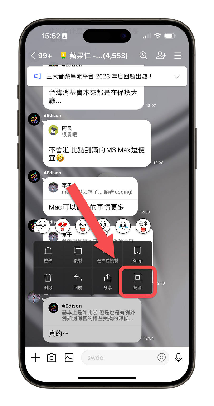 LINE 小技巧 長截圖