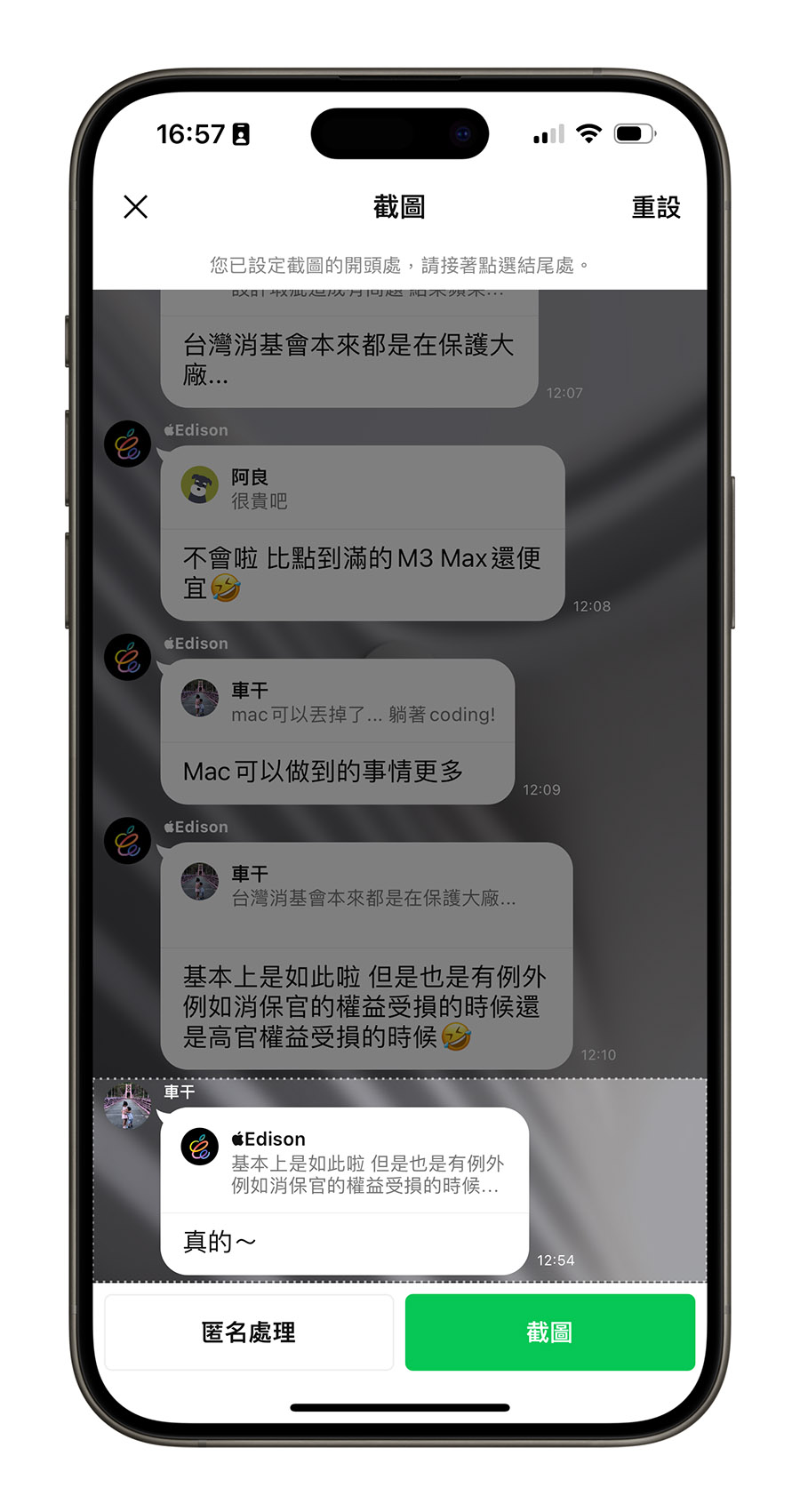 LINE 小技巧 長截圖