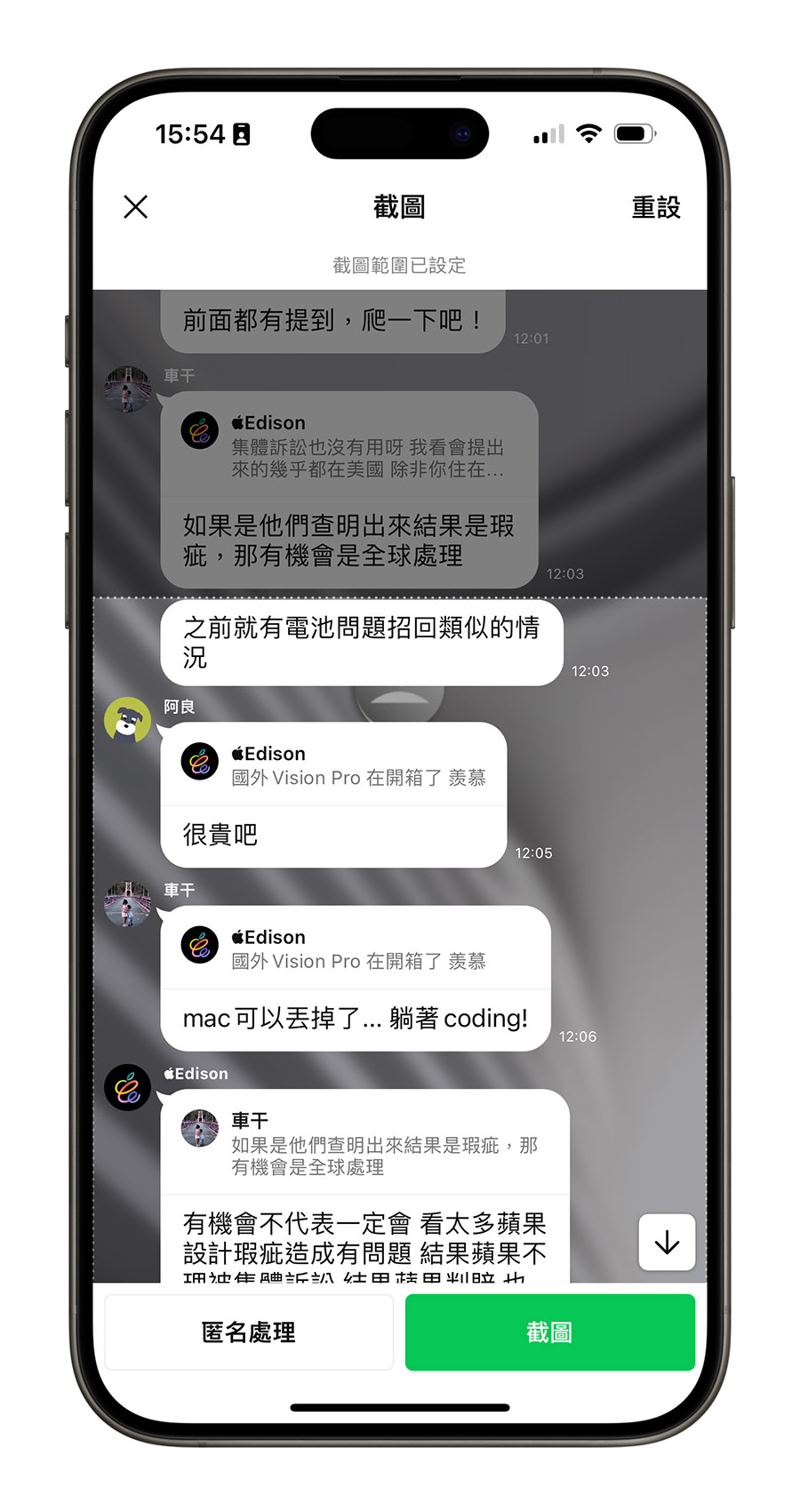 LINE 小技巧 長截圖