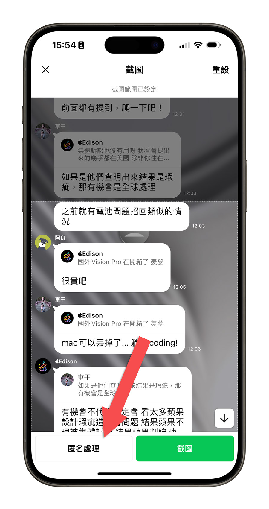 LINE 小技巧 長截圖