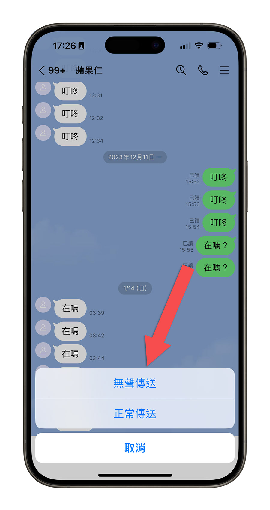 LINE 小技巧 無聲訊息