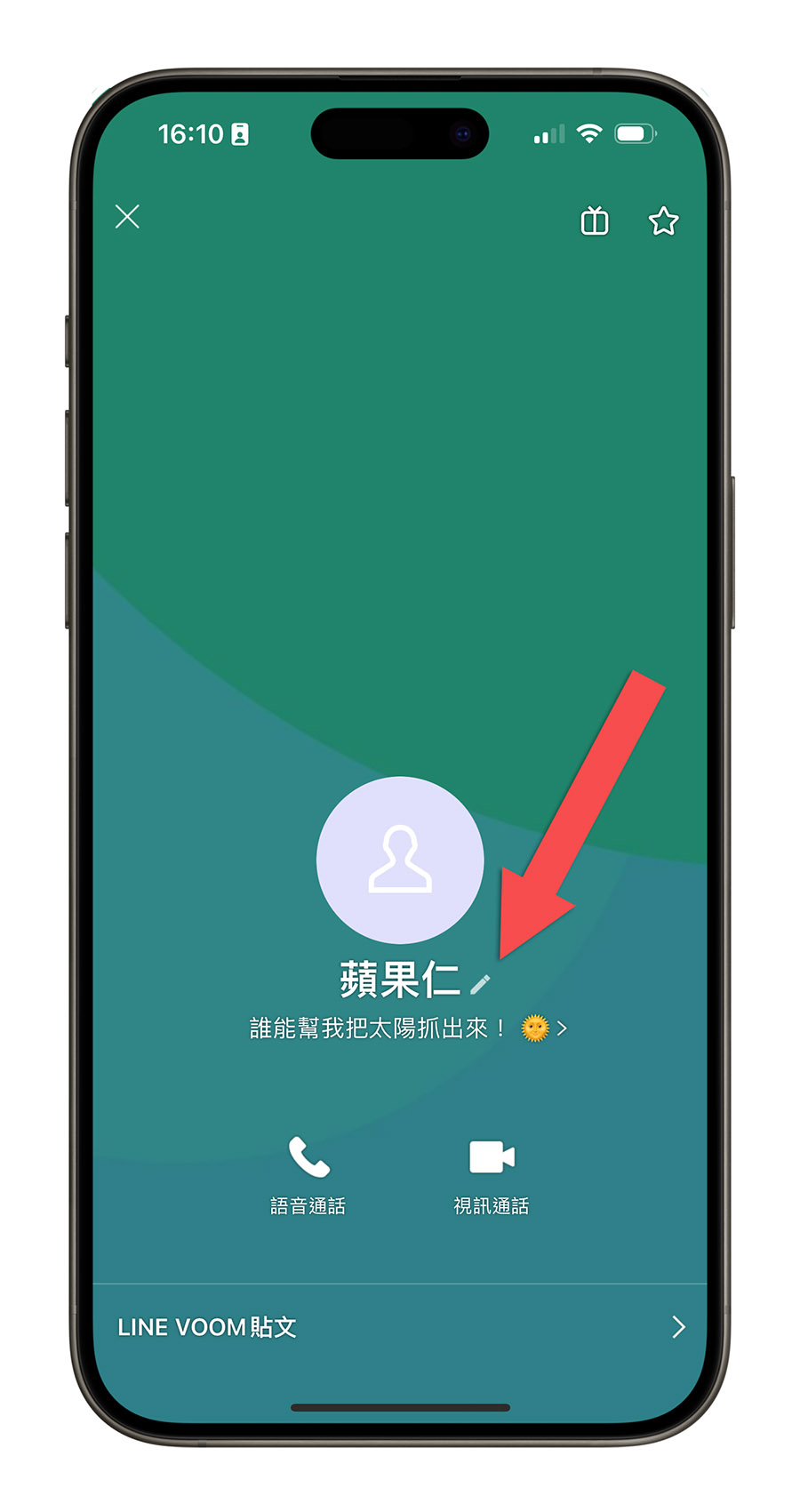 LINE 小技巧 修改暱稱