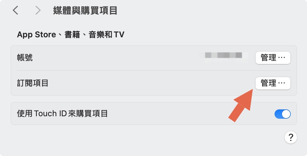 Apple Music 取消訂閱
