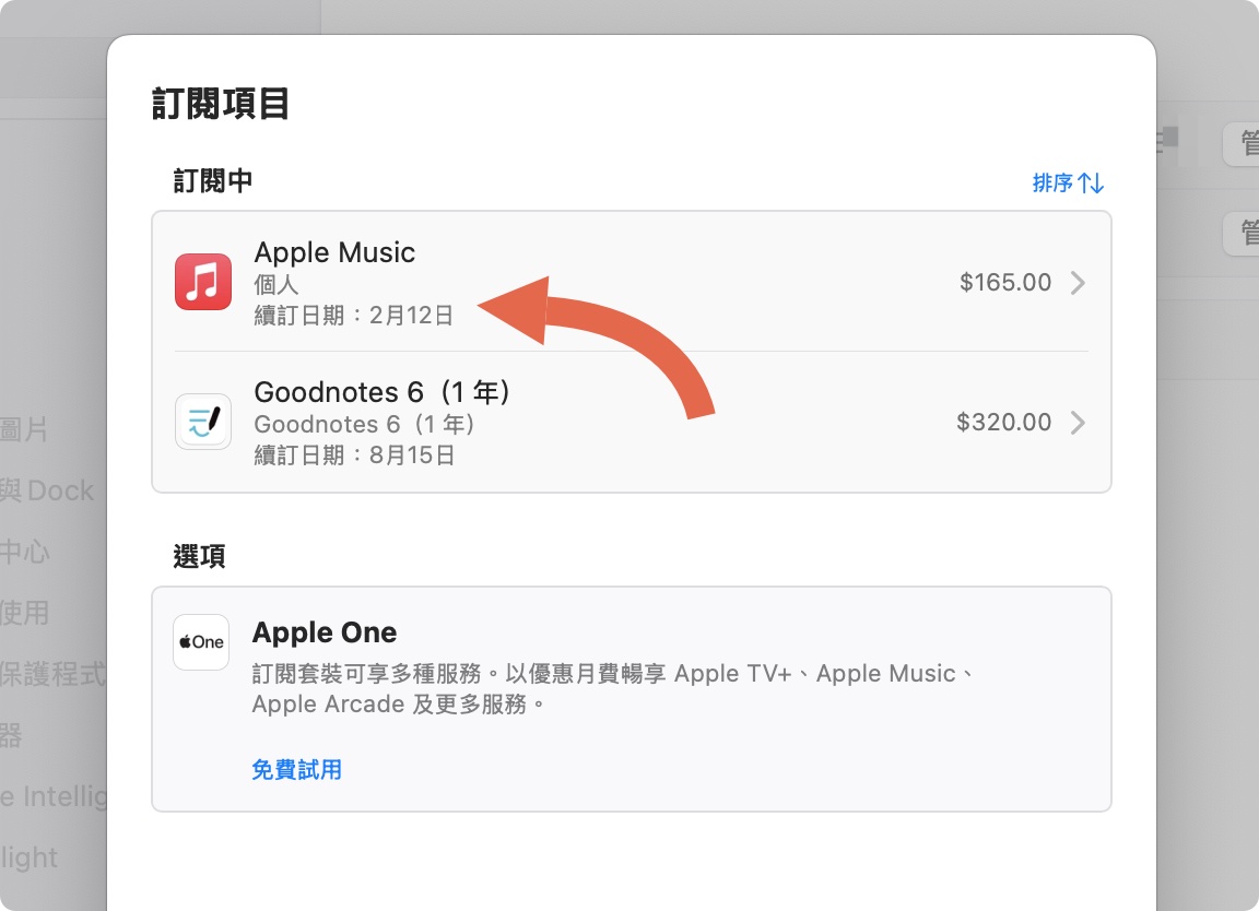 Apple Music 取消訂閱