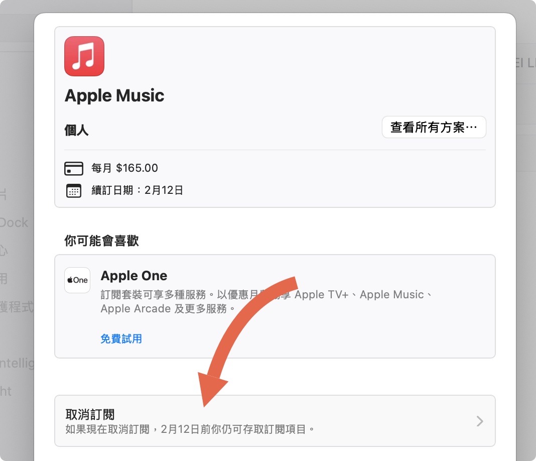 Apple Music 取消訂閱