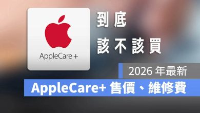 AppleCare+ 價格 購買方式