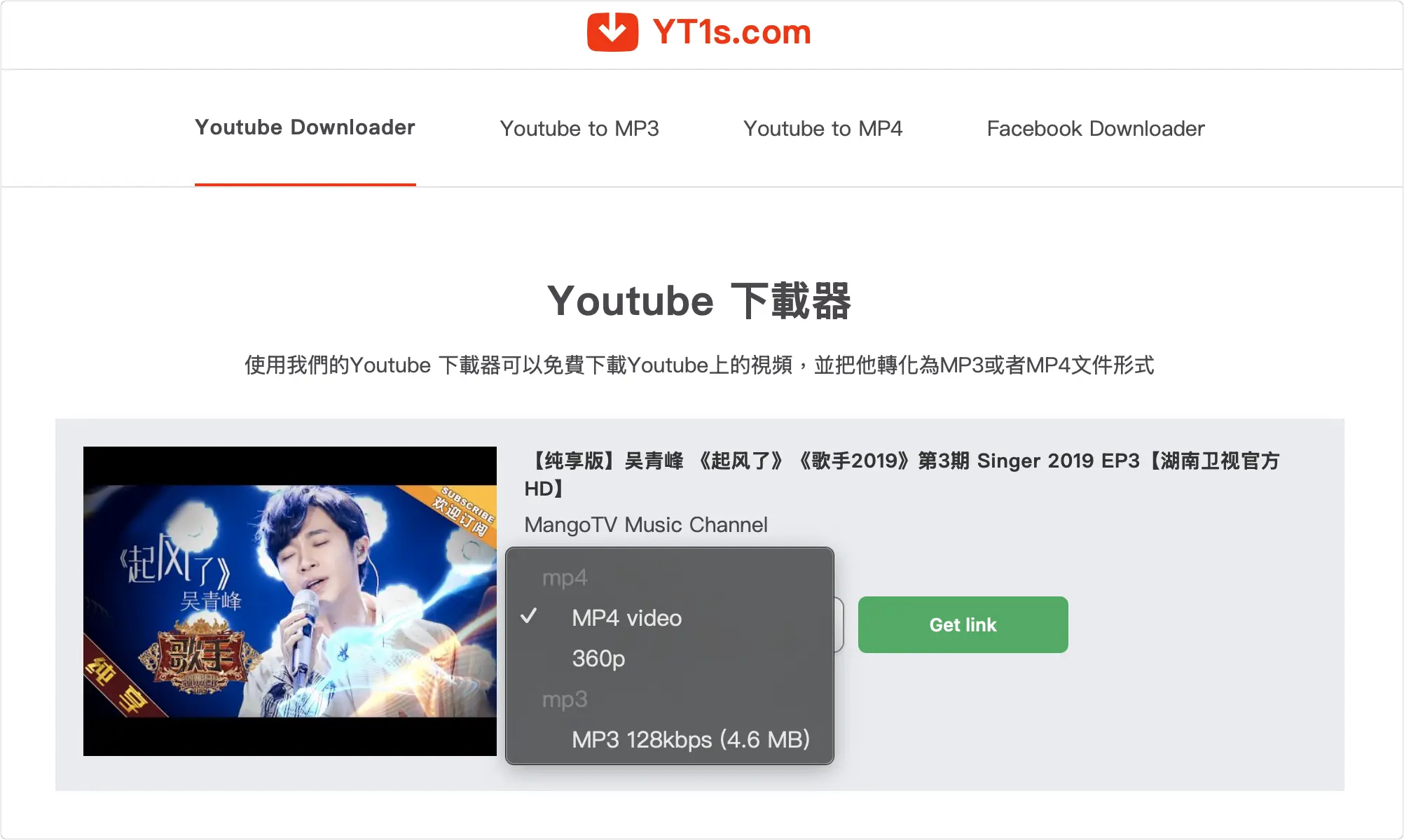 YouTube 影片下載