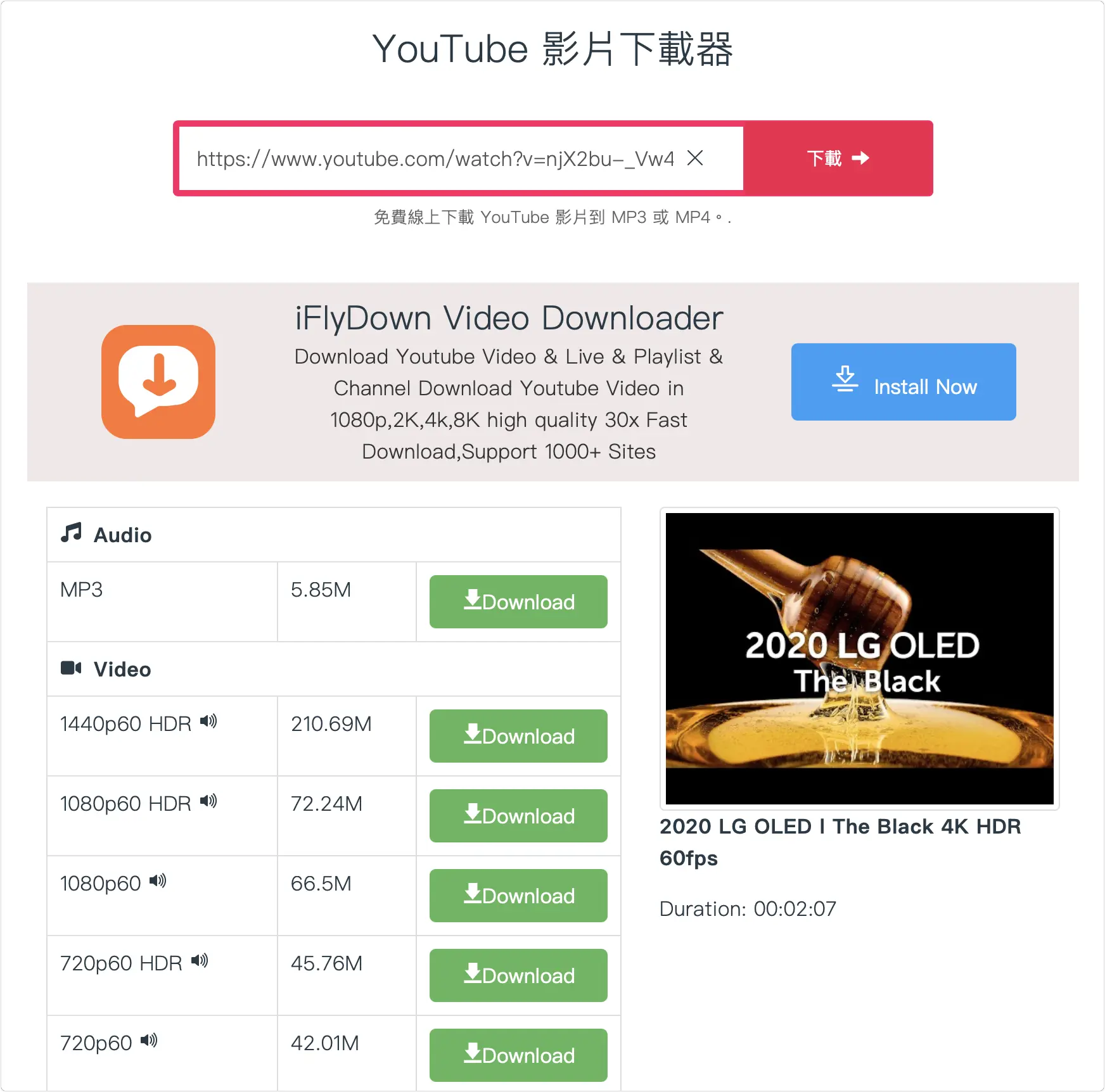 YouTube 影片下載