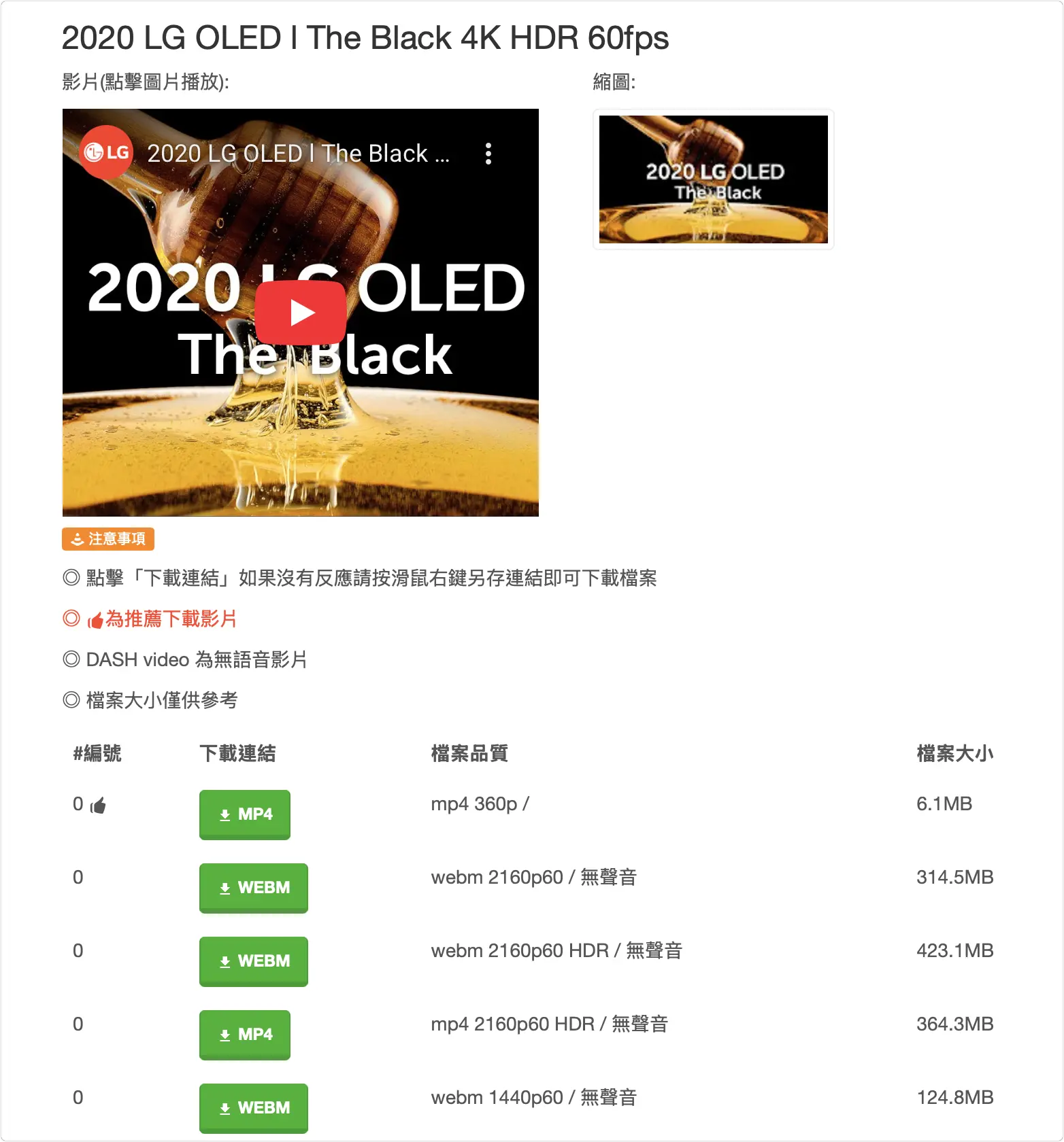 YouTube 影片下載