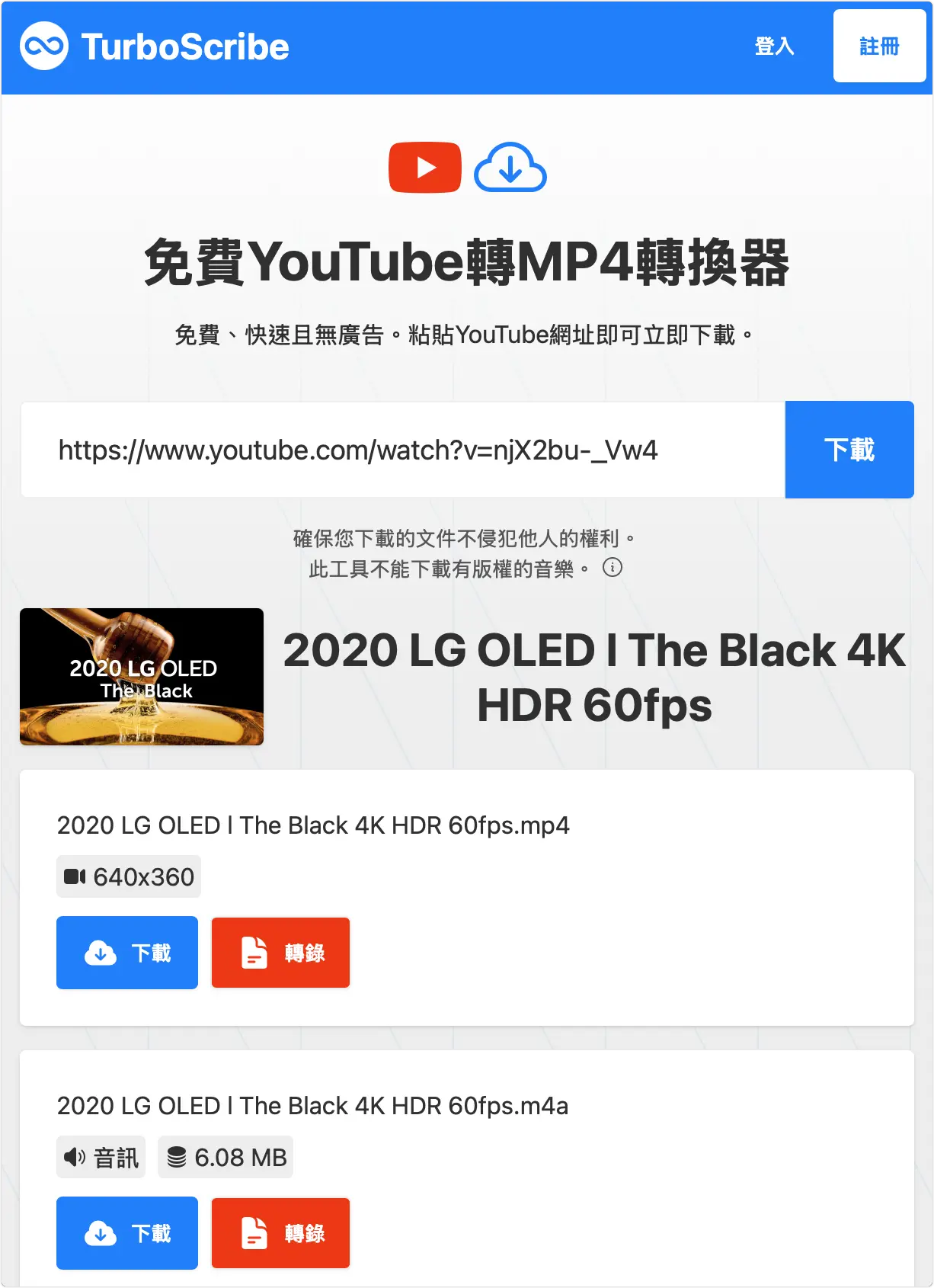 YouTube 影片下載