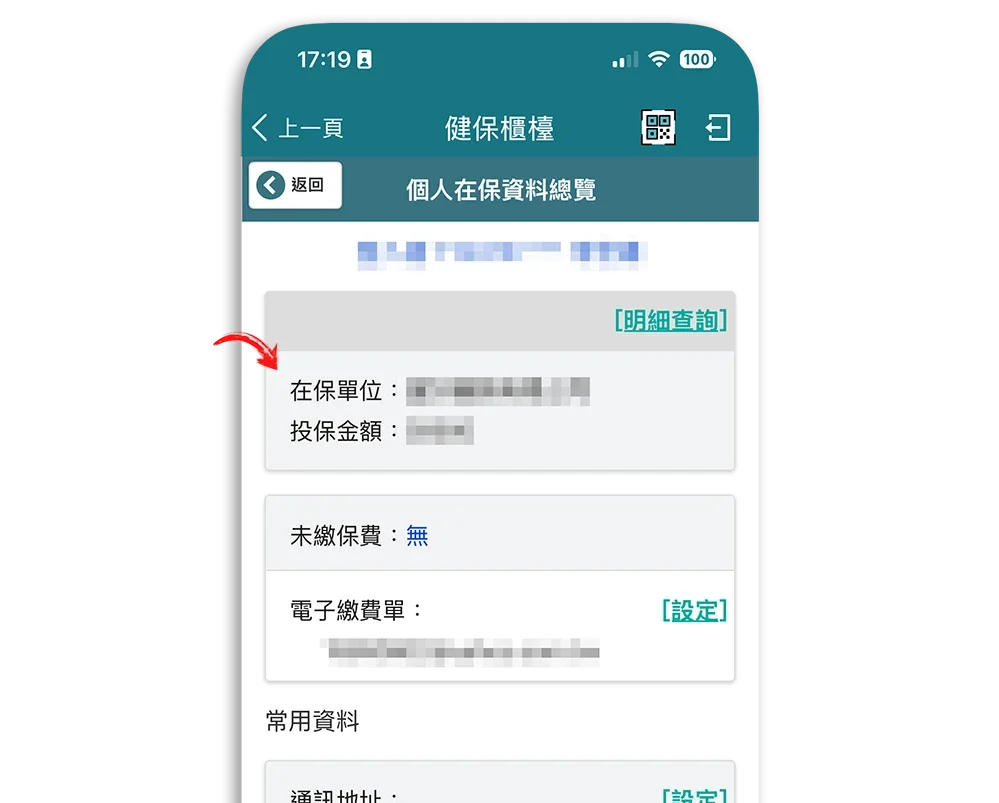 iPhone 健保快易通