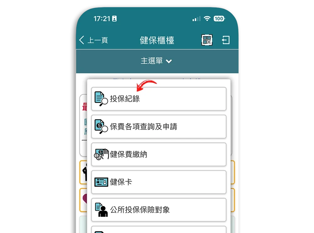 iPhone 健保快易通