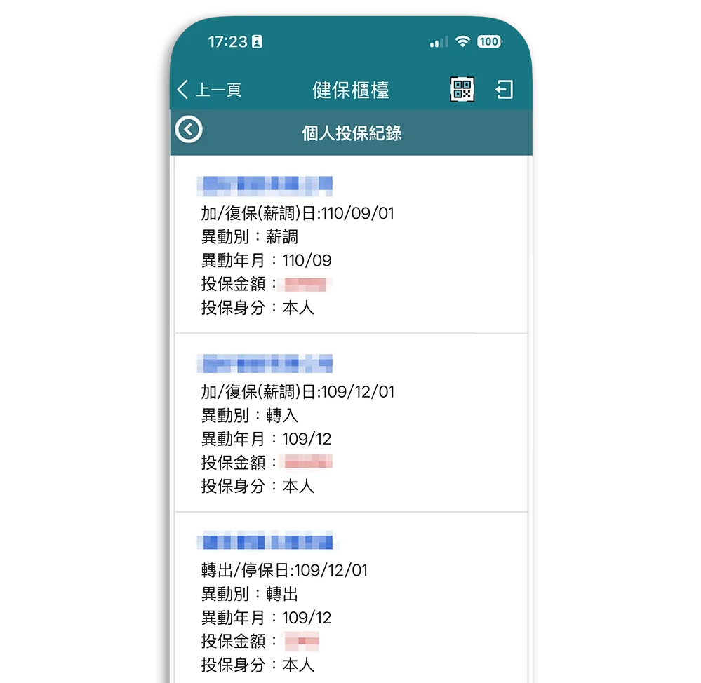 iPhone 健保快易通