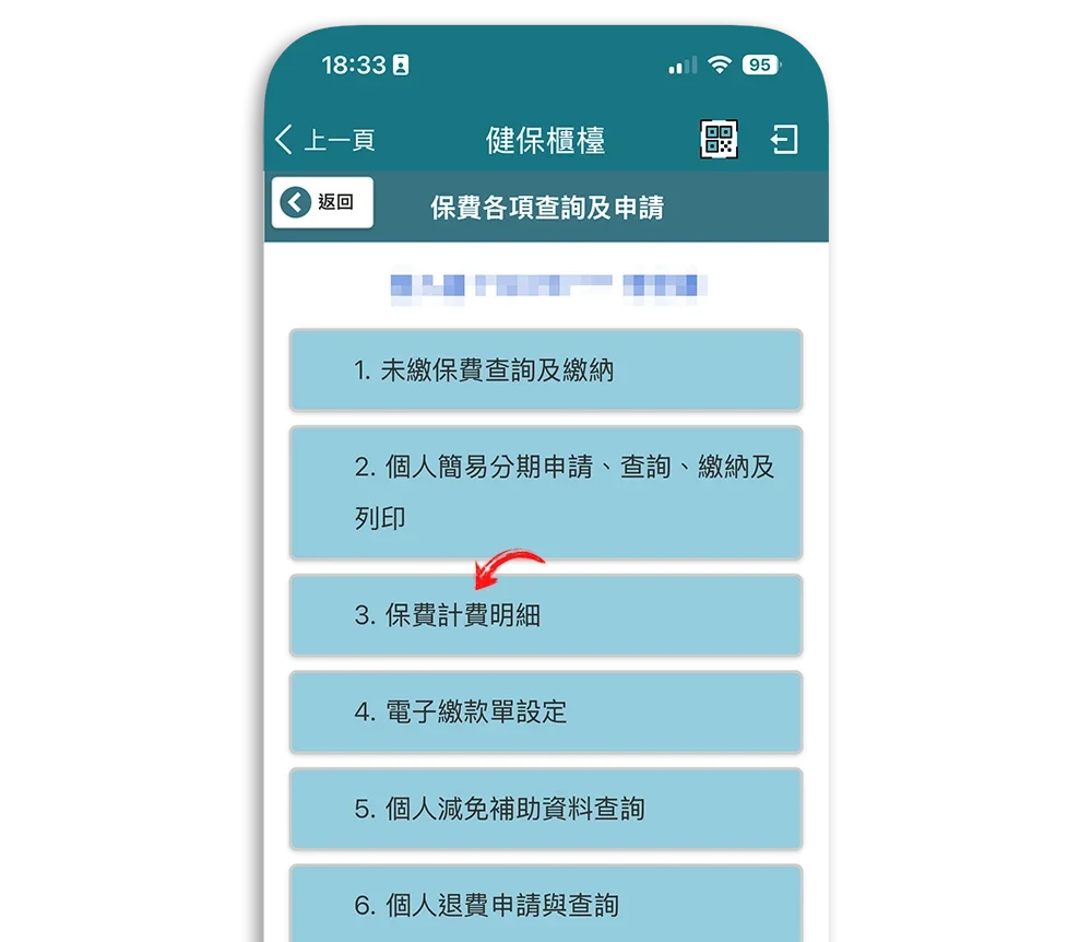 iPhone 健保快易通