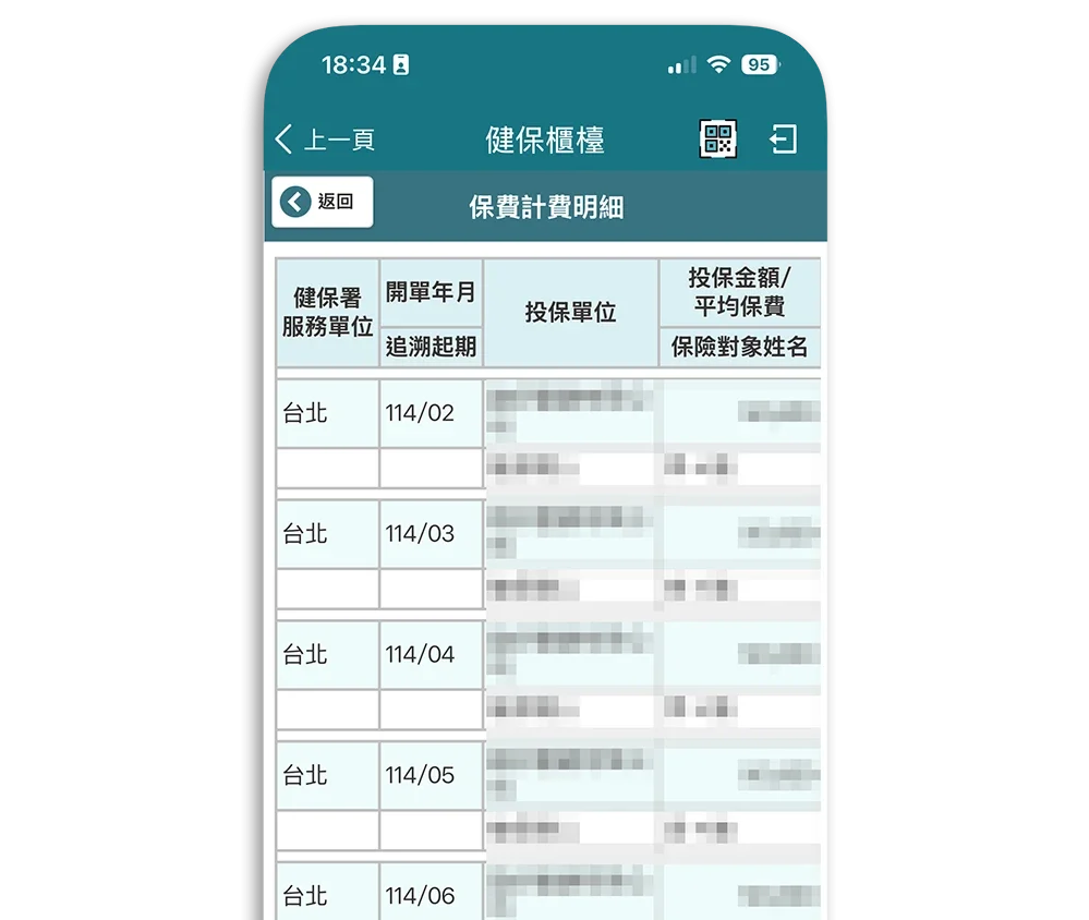 iPhone 健保快易通