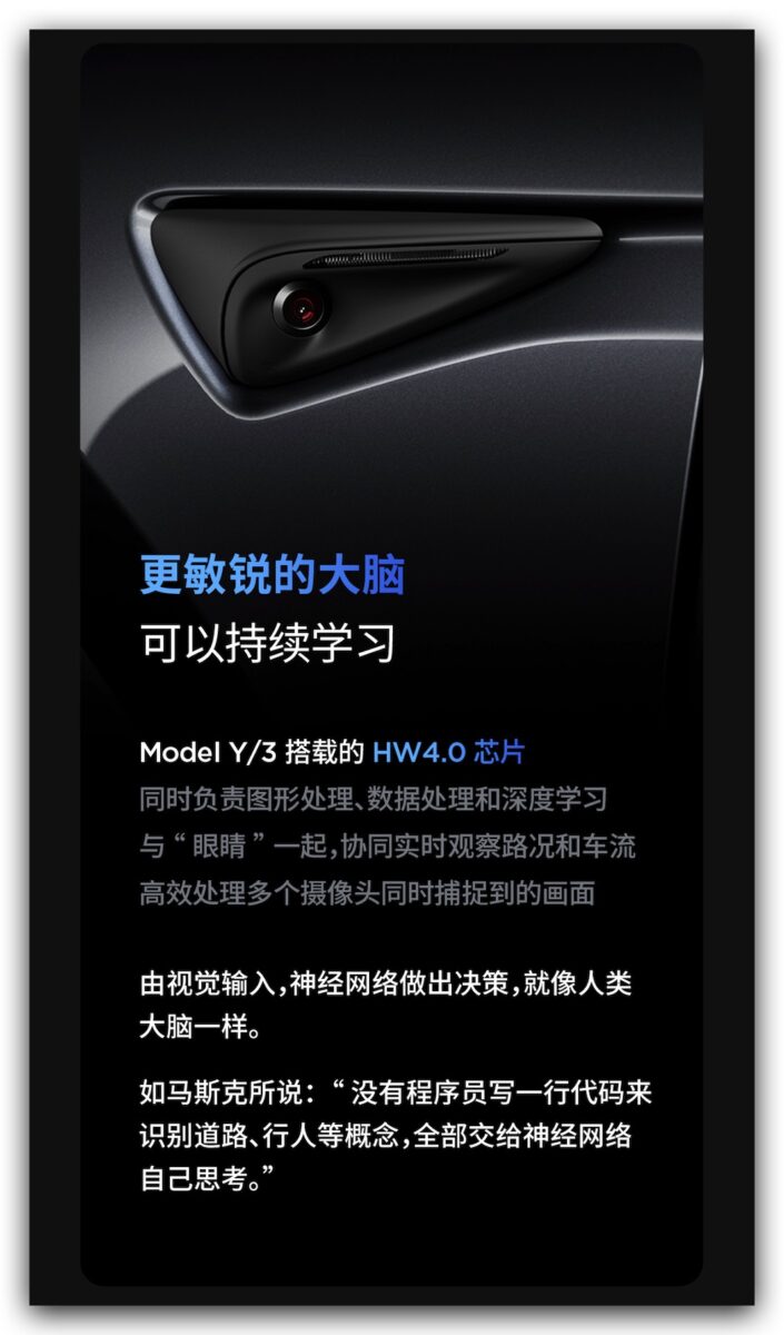 特斯拉 Tesla Model Y HW4.0 龍年更新