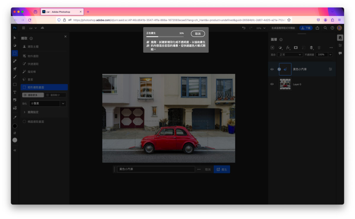 PS Photoshop Photoshop 網頁版 AI Adobe Firefly 生成填色 生成擴張