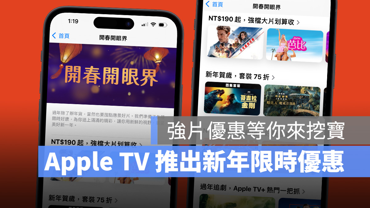 Apple TV Apple TV+ 新年優惠
