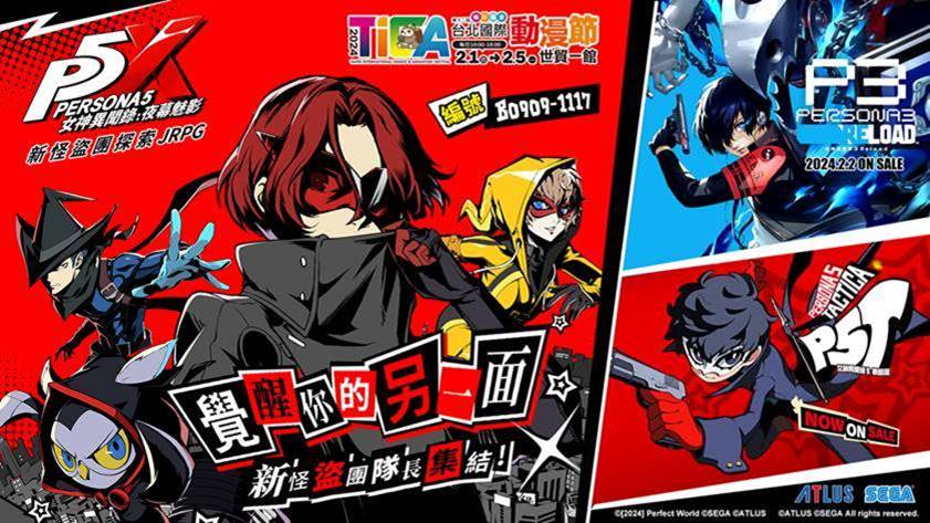 《女神異聞錄：夜幕魅影》於台北國際動漫節首次亮相！ 製作人驚喜現身動漫節！首度釋出全新遊戲單曲 精彩互動PK賽來襲，號召玩家立即參與並贏取P5X精美周邊