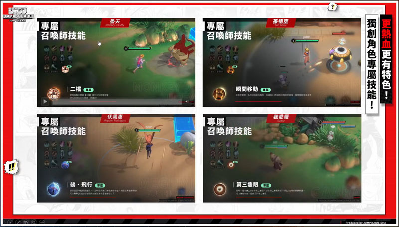 JUMP群星集結 事前預約 MOBA 手遊