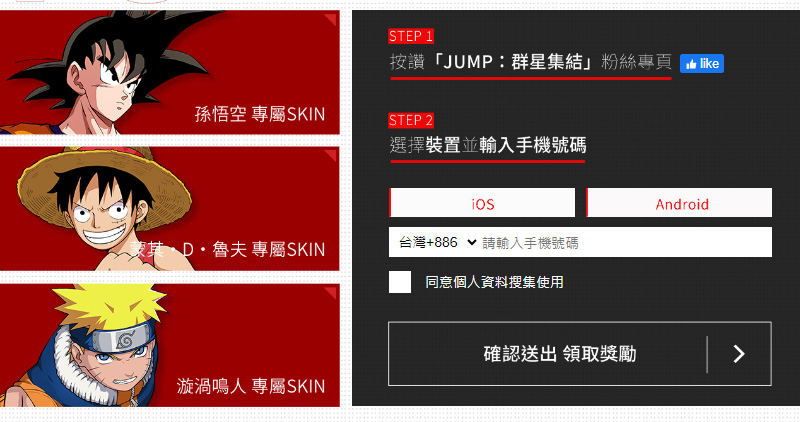 JUMP群星集結 事前預約 MOBA 手遊