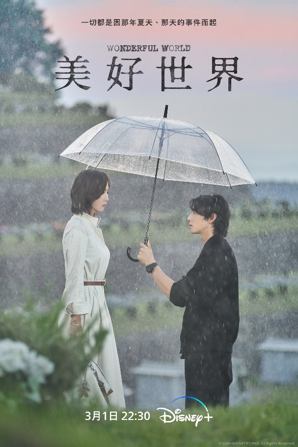 Disney+ 最新懸疑韓劇《美好世界》3月1日上線挑戰超大膽禁忌題材