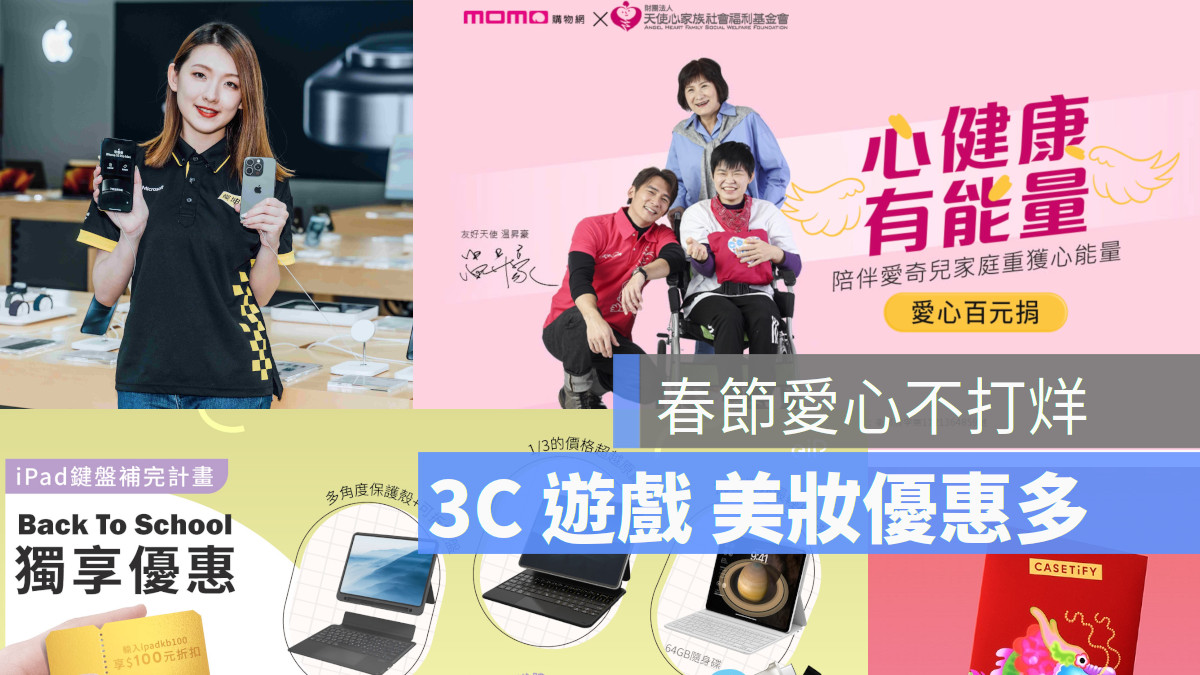 Penoval限時優惠 春節各品牌折扣多 《樂公益》送暖不打烊