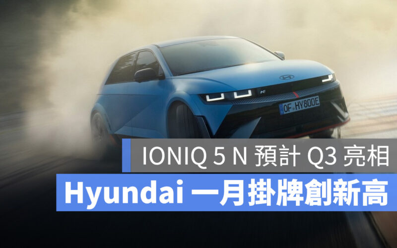 現代 Hyundai IONIQ 5 N 現代汽車