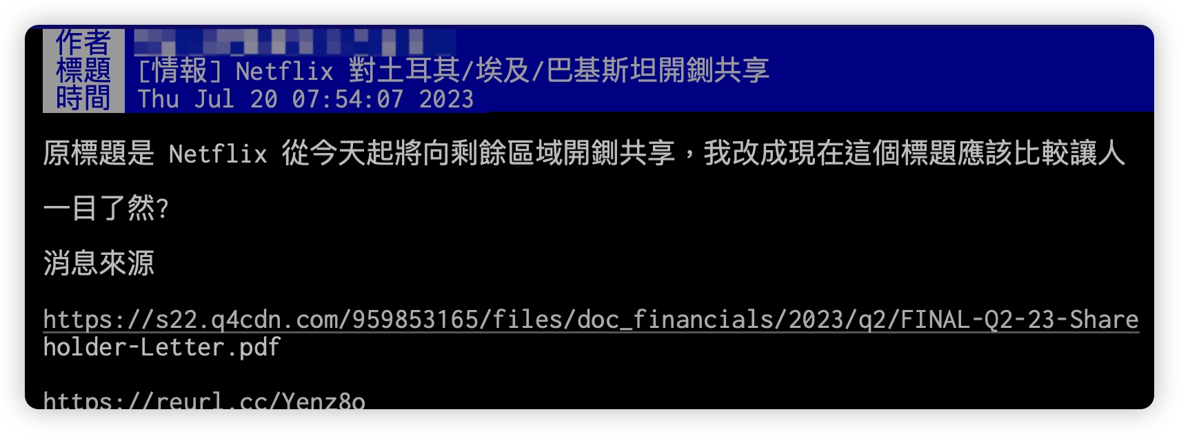 Netflix 寄生帳號 共享帳號 限制 開鍘 嚴格