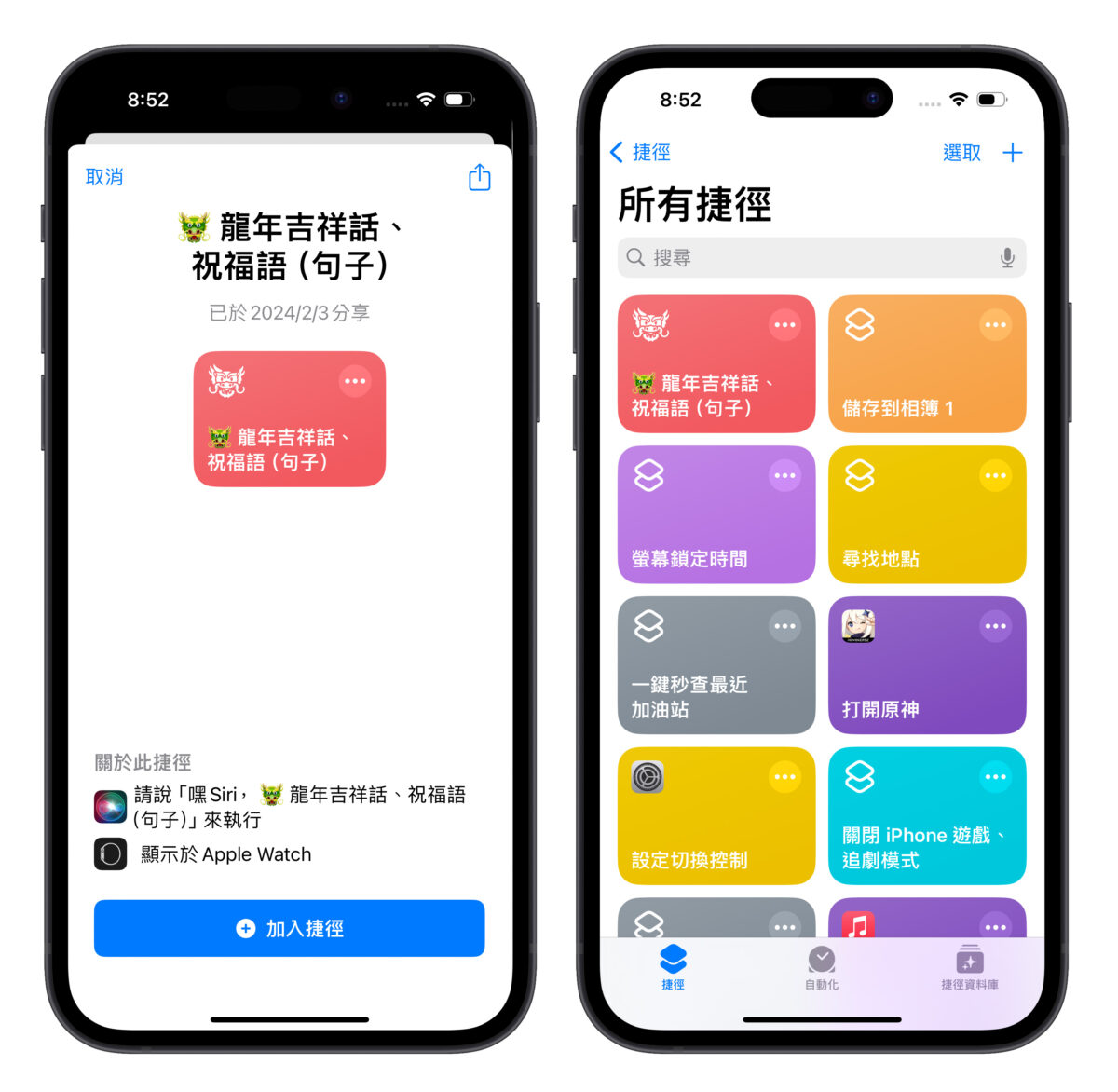 2024 龍年吉祥話捷徑 捷徑 吉祥話自動生成捷徑