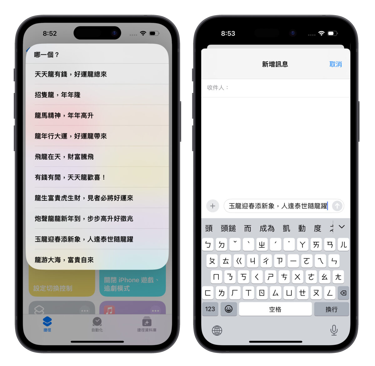 2024 龍年吉祥話捷徑 捷徑 吉祥話自動生成捷徑